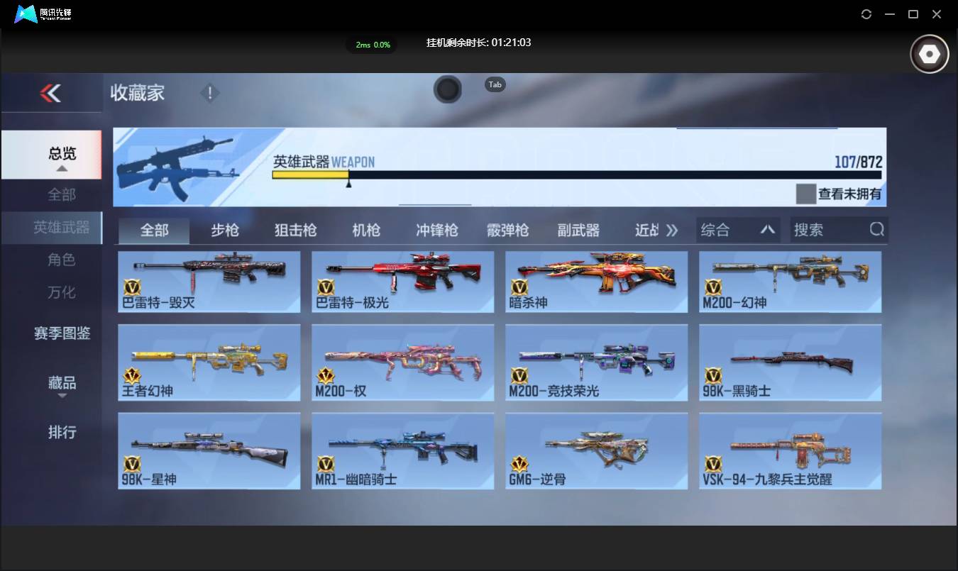 CFMSW431135枪战王者账号详情图13