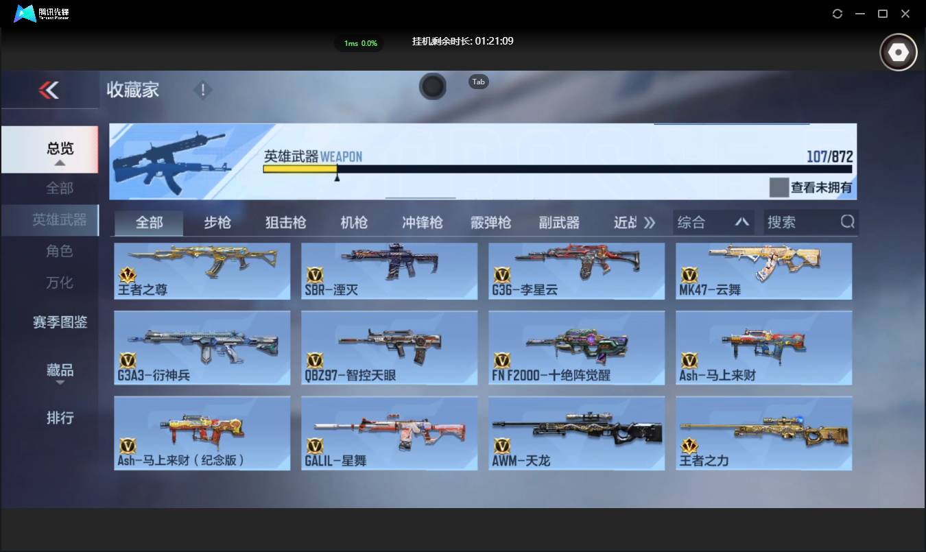 CFMSW431135枪战王者账号详情图12