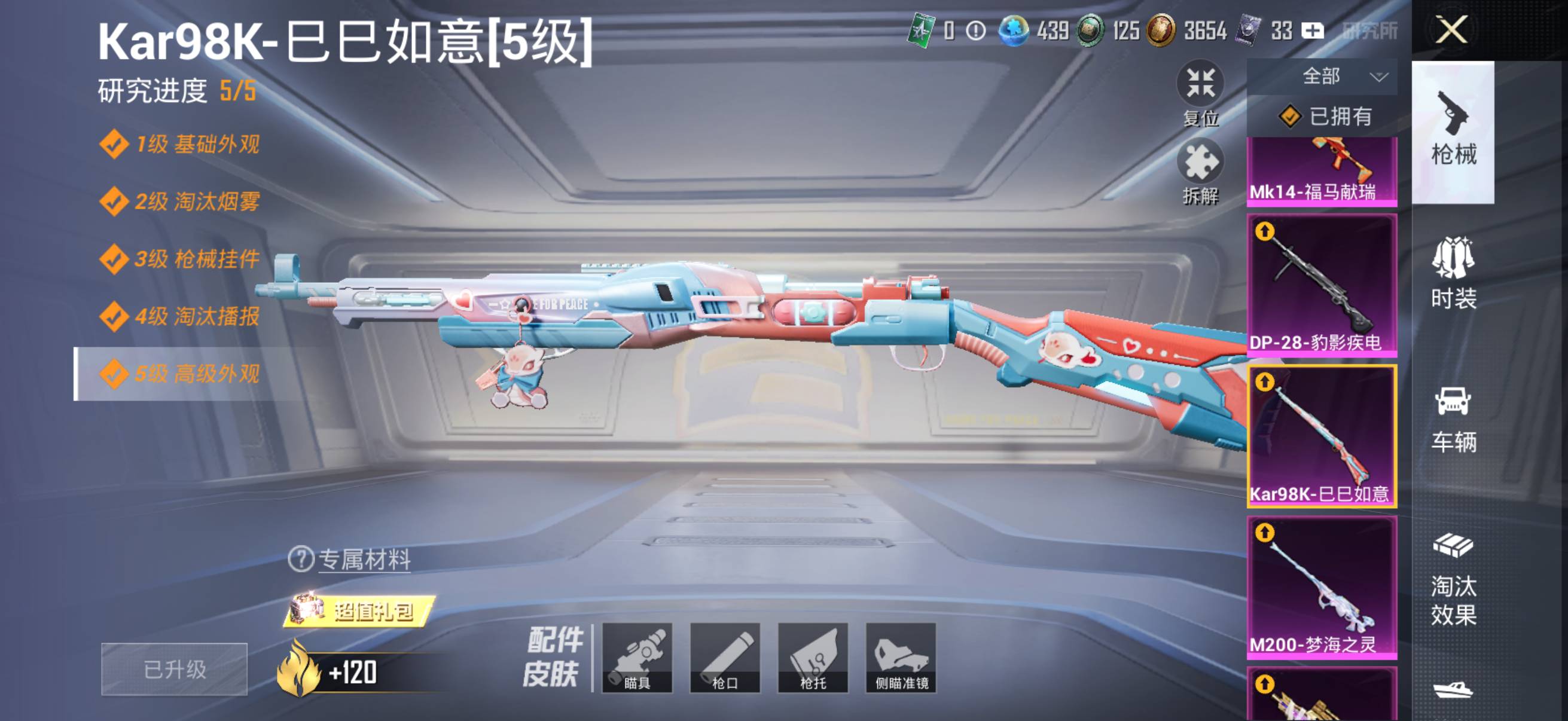 HPSW4194729和平精英账号详情图19