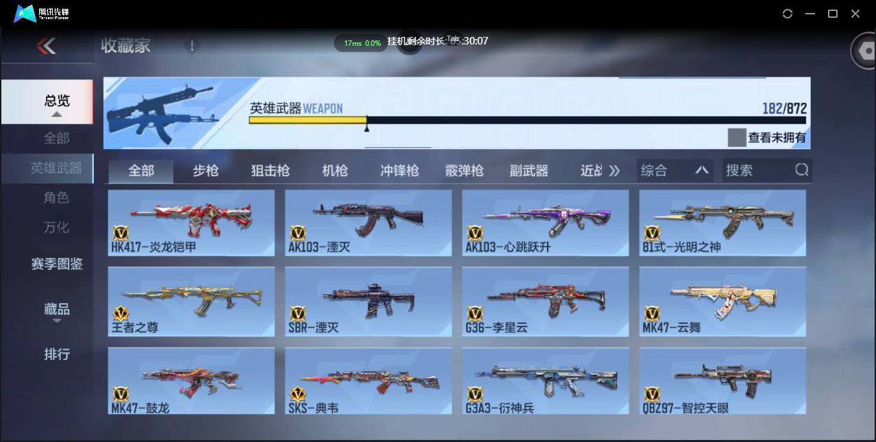 CFMSW431548枪战王者账号详情图15