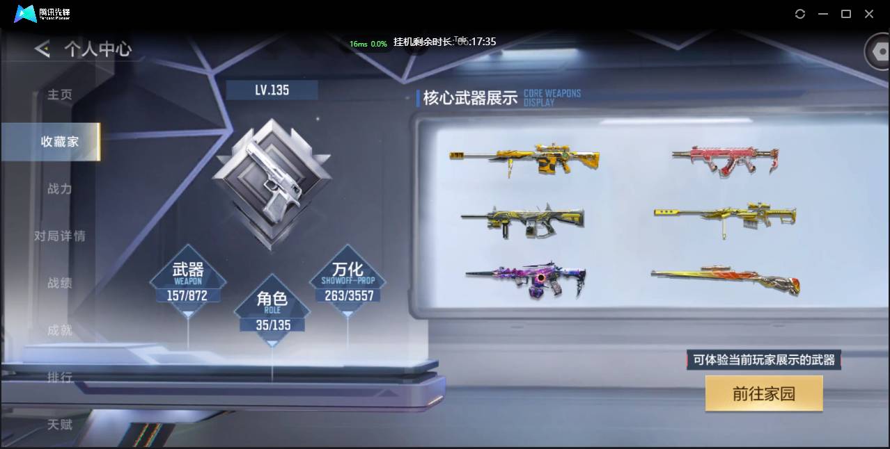 CFMSW431549枪战王者账号详情图2