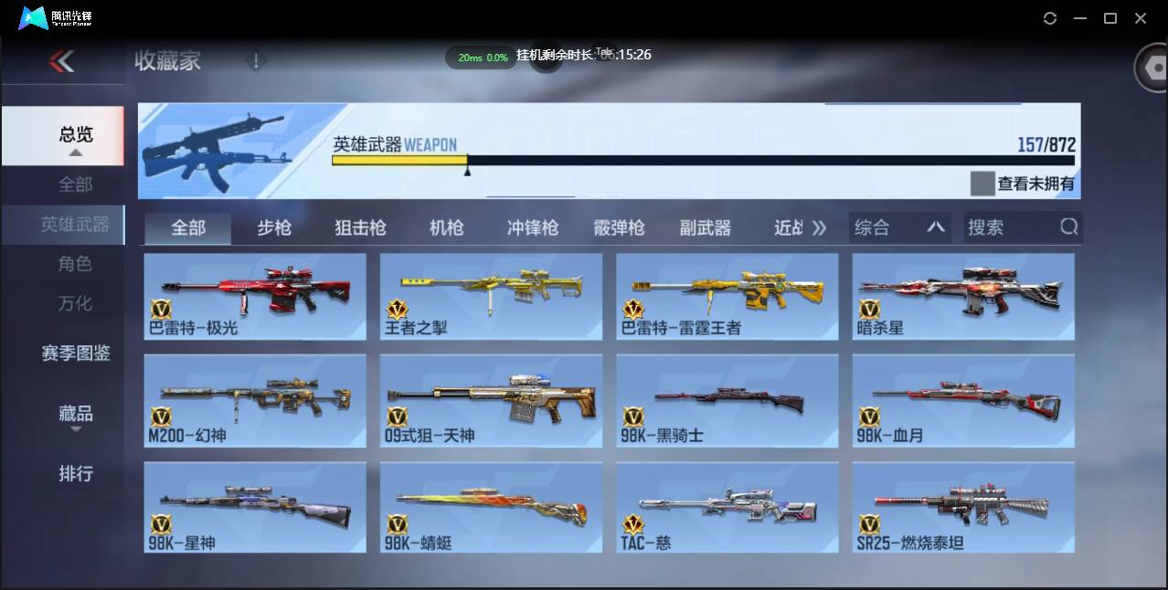 CFMSW431549枪战王者账号详情图12