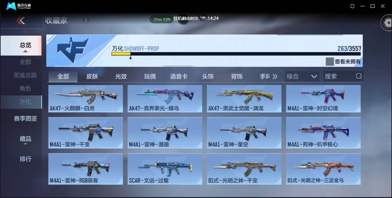CFMSW431549枪战王者账号详情图24