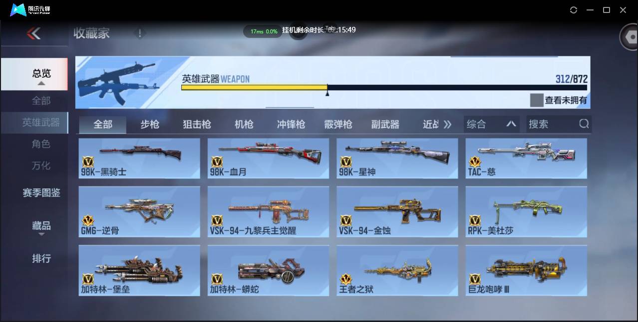 CFMSW431554枪战王者账号详情图17