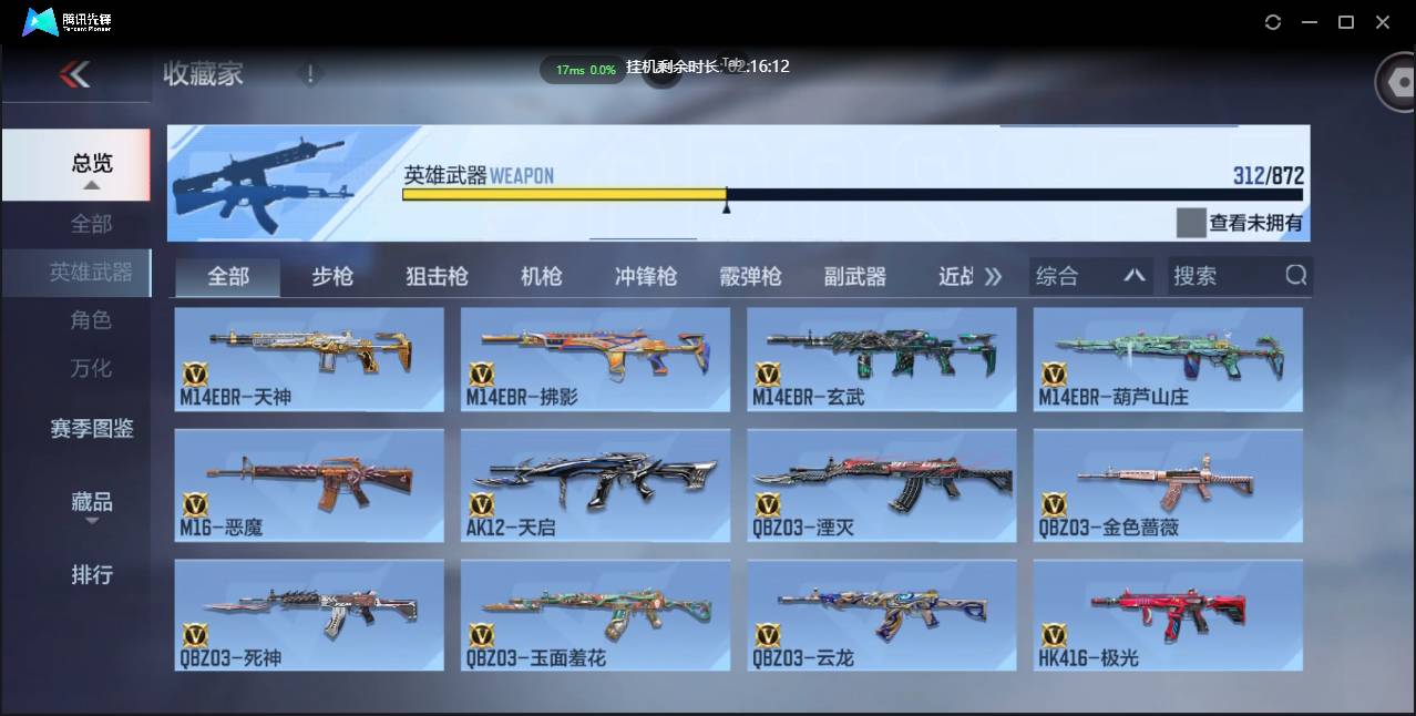 CFMSW431554枪战王者账号详情图13