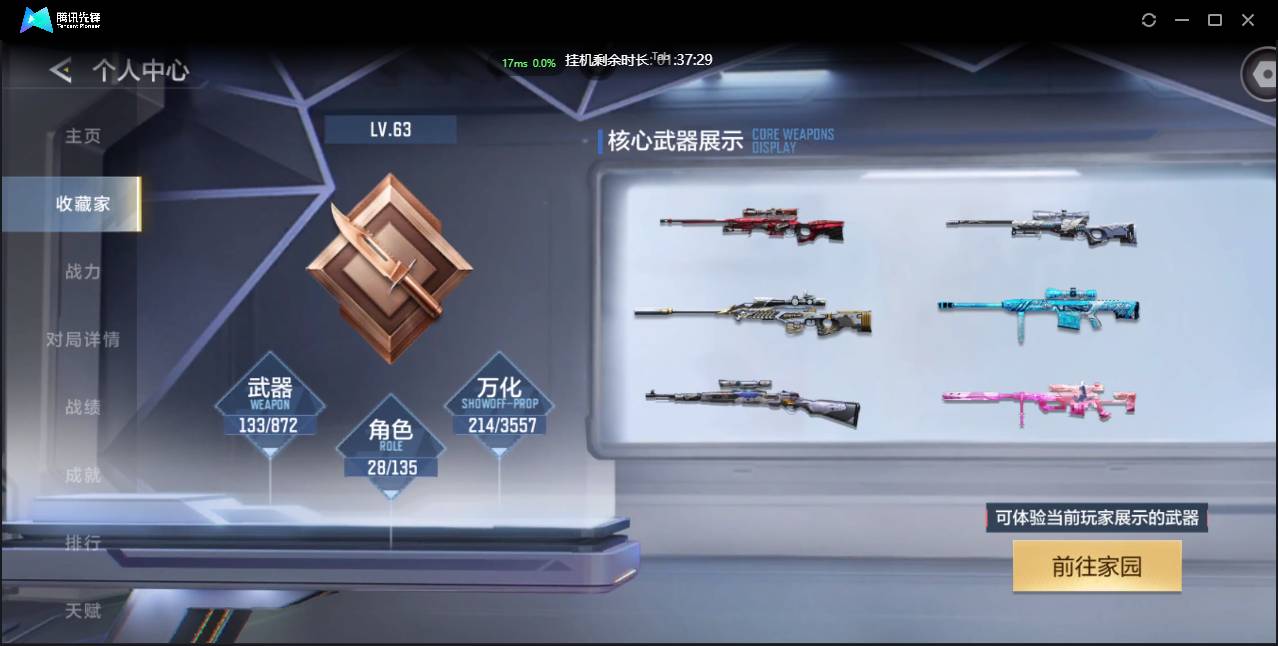 CFMSW431555枪战王者账号详情图2