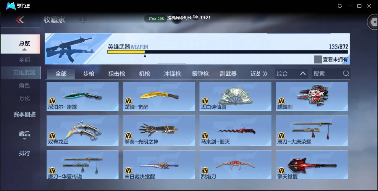 CFMSW431555枪战王者账号详情图17
