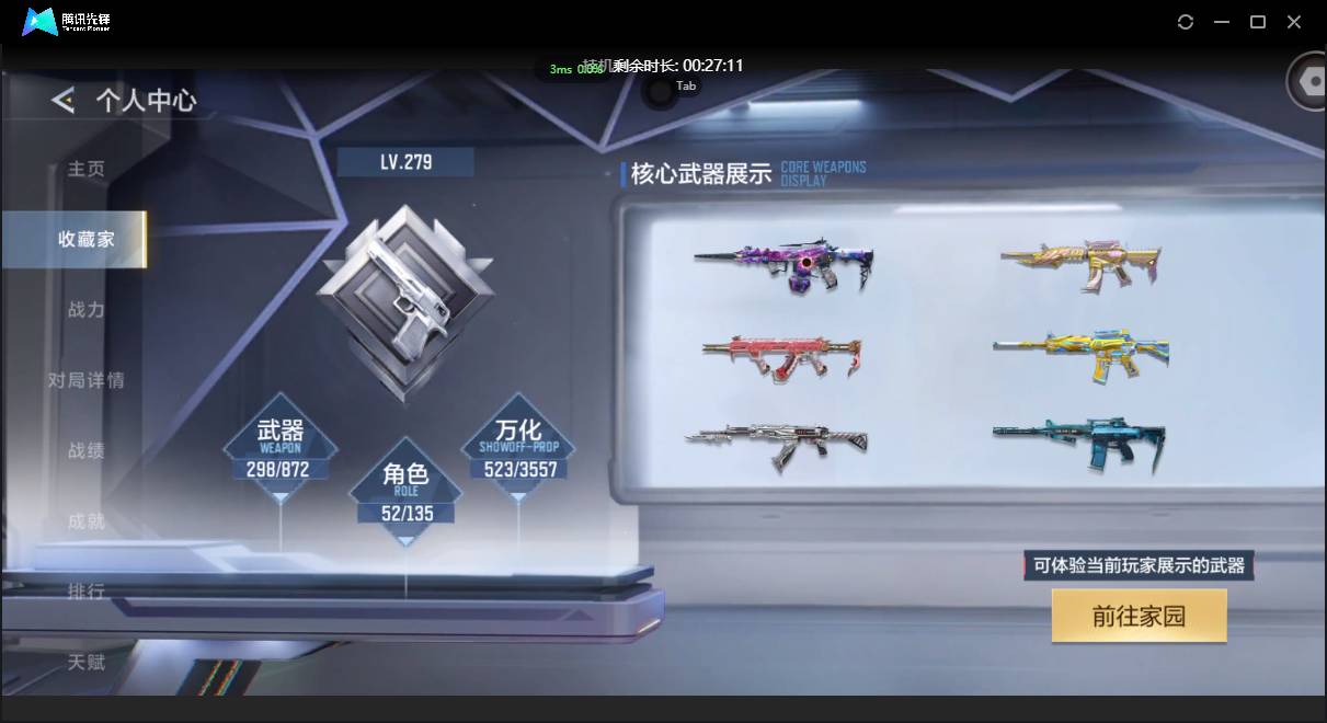 CFMSW431798枪战王者账号详情图2