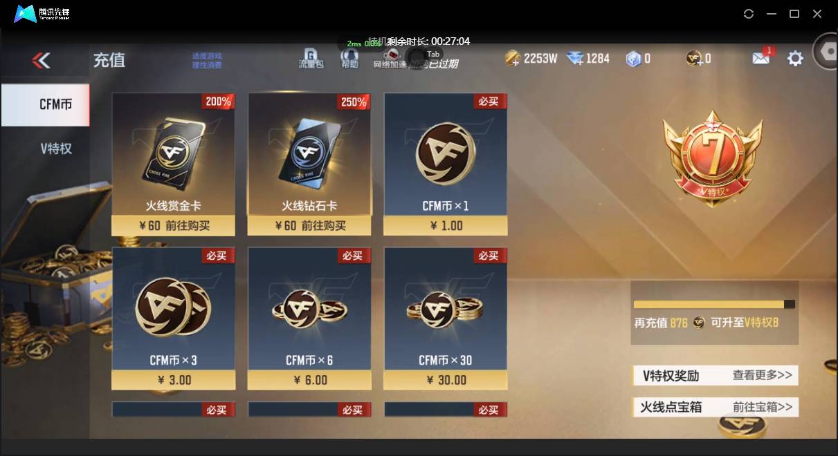 CFMSW431798枪战王者账号详情图3