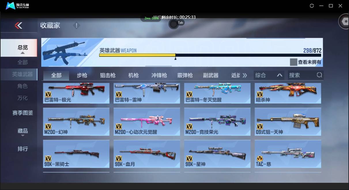 CFMSW431798枪战王者账号详情图15