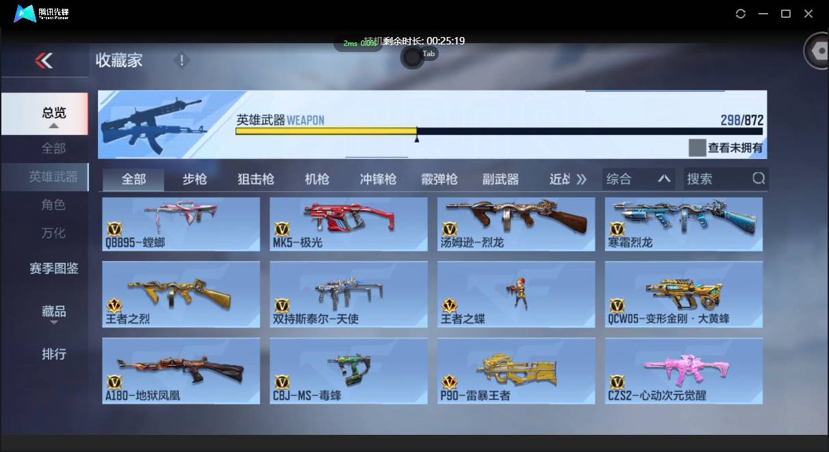 CFMSW431798枪战王者账号详情图17