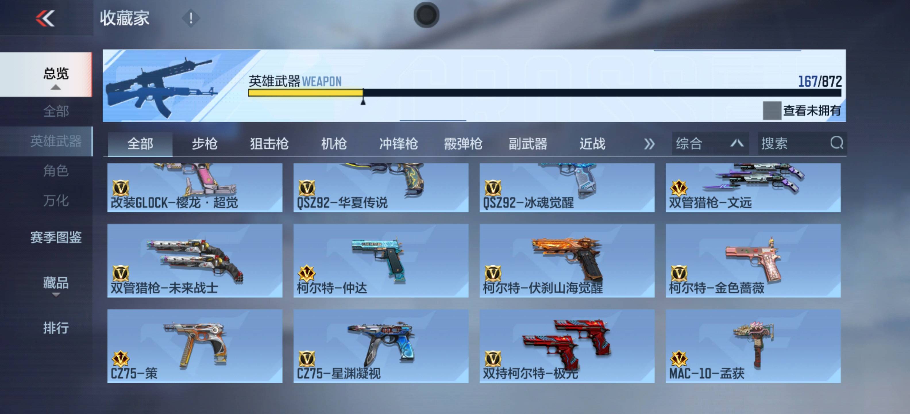 CFMSW431800枪战王者账号详情图16