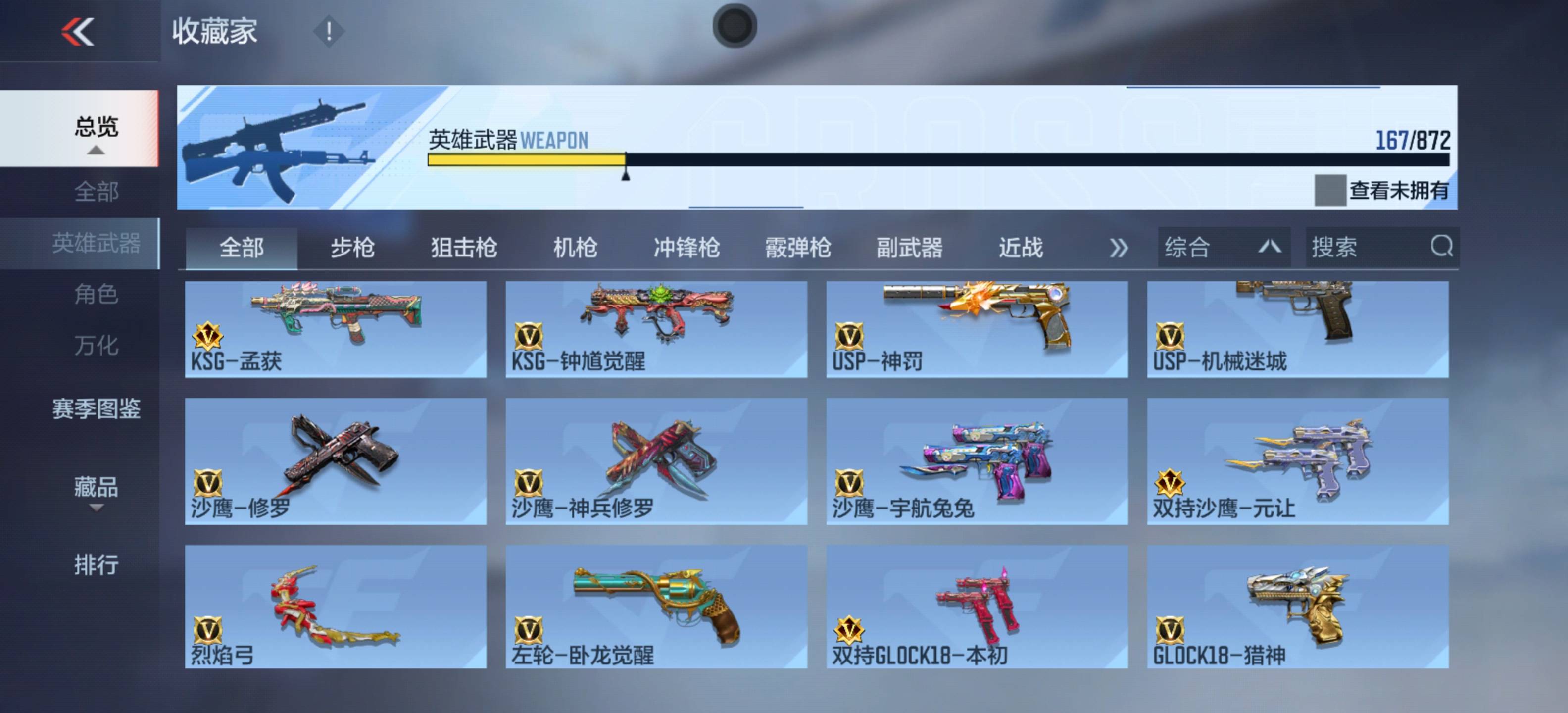 CFMSW431800枪战王者账号详情图15