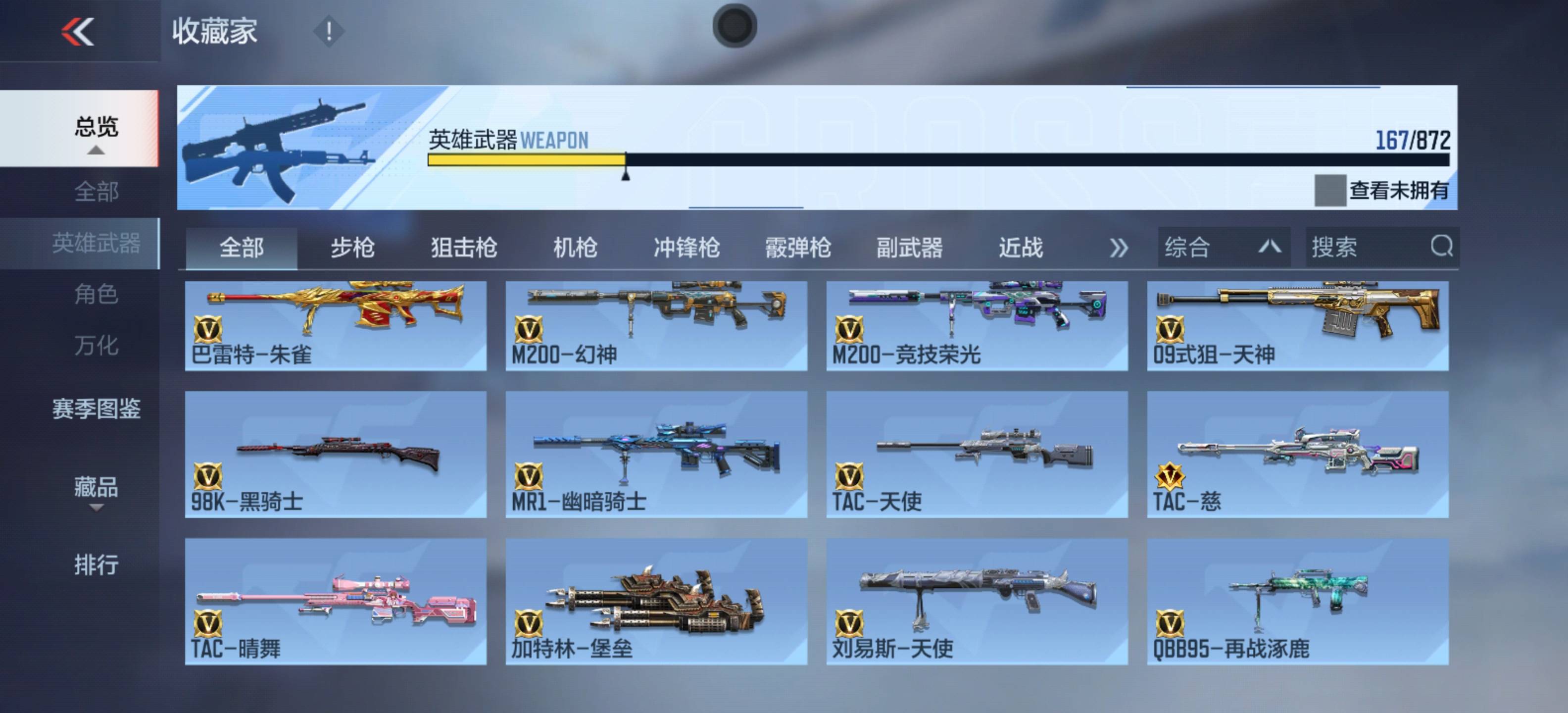 CFMSW431800枪战王者账号详情图13