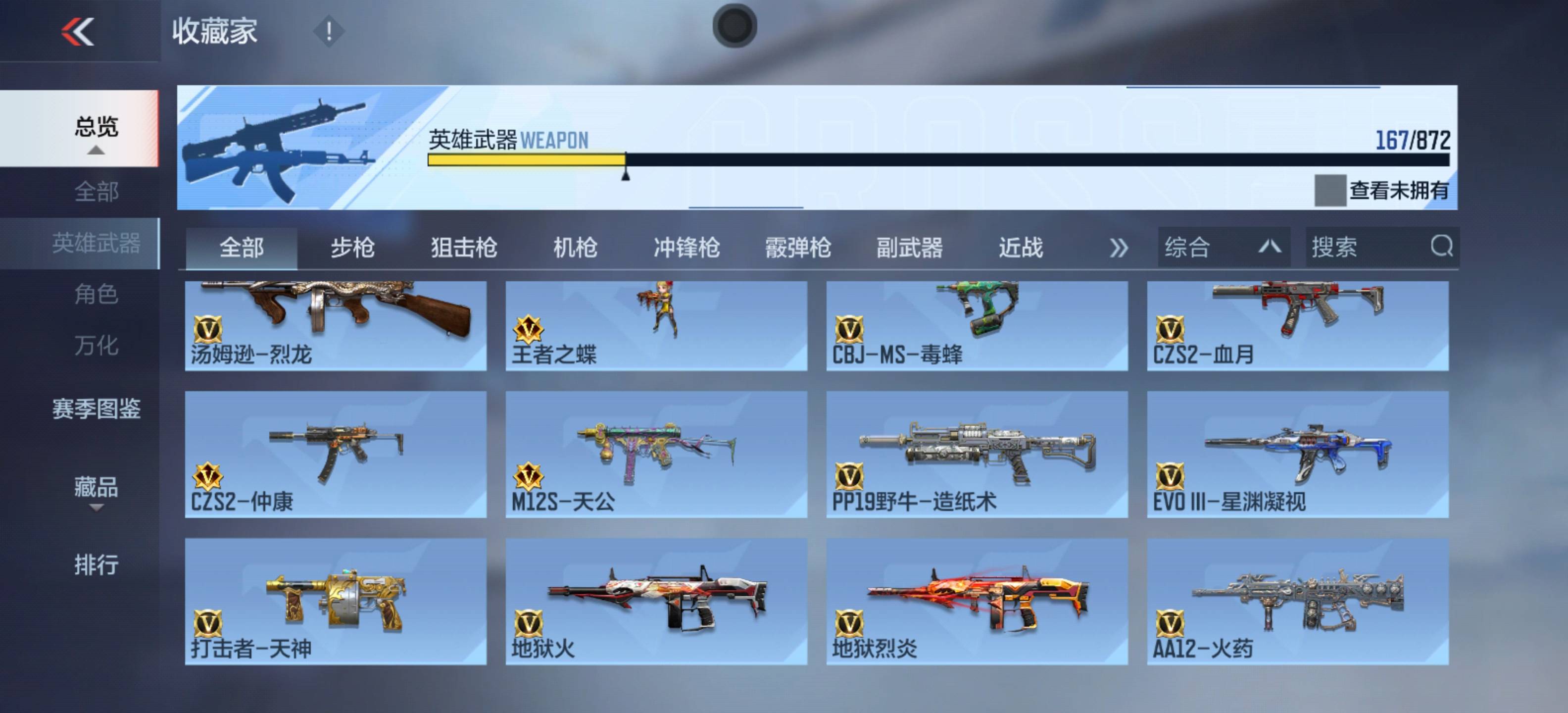 CFMSW431800枪战王者账号详情图14