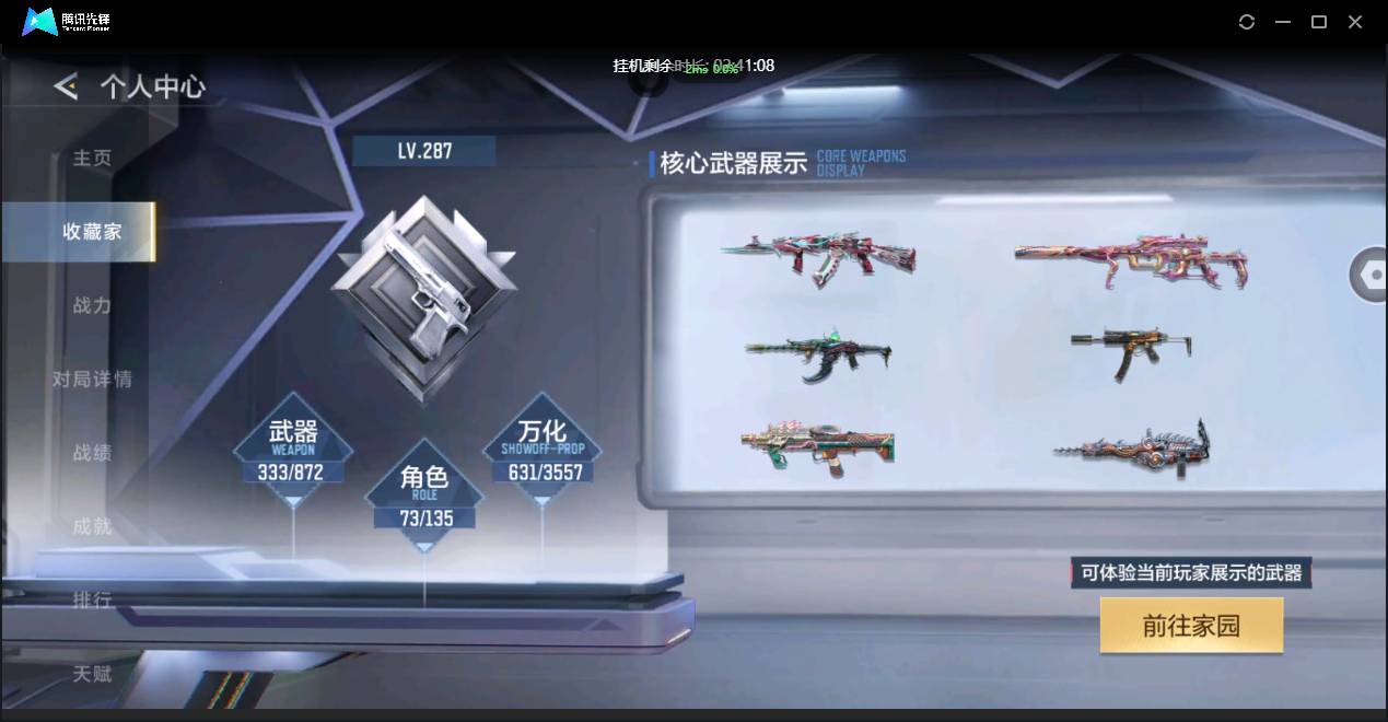 CFMSW435307枪战王者账号详情图2