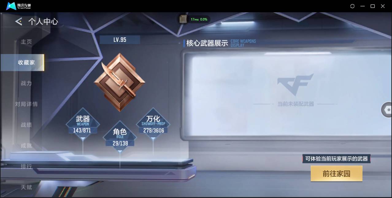 CFMSW437476枪战王者账号详情图2
