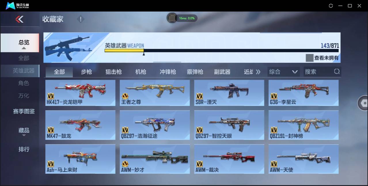 CFMSW437476枪战王者账号详情图12