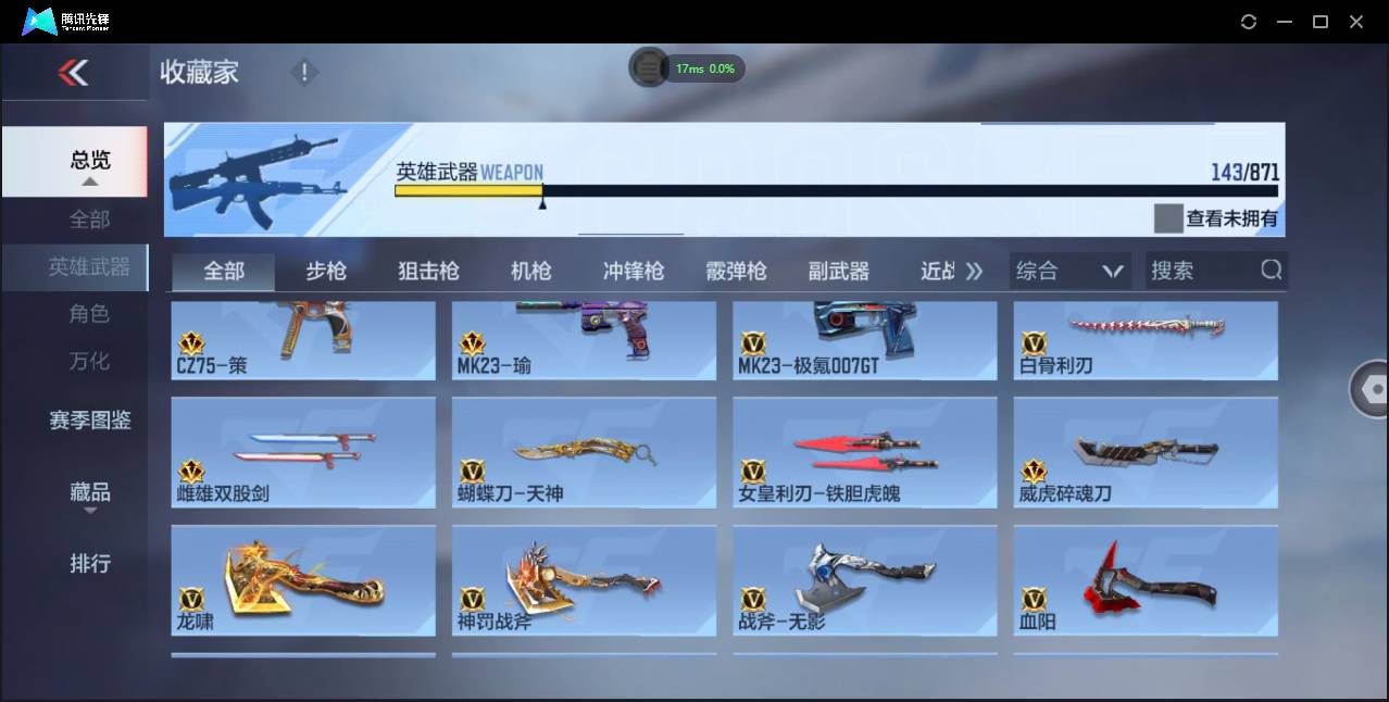 CFMSW437476枪战王者账号详情图17