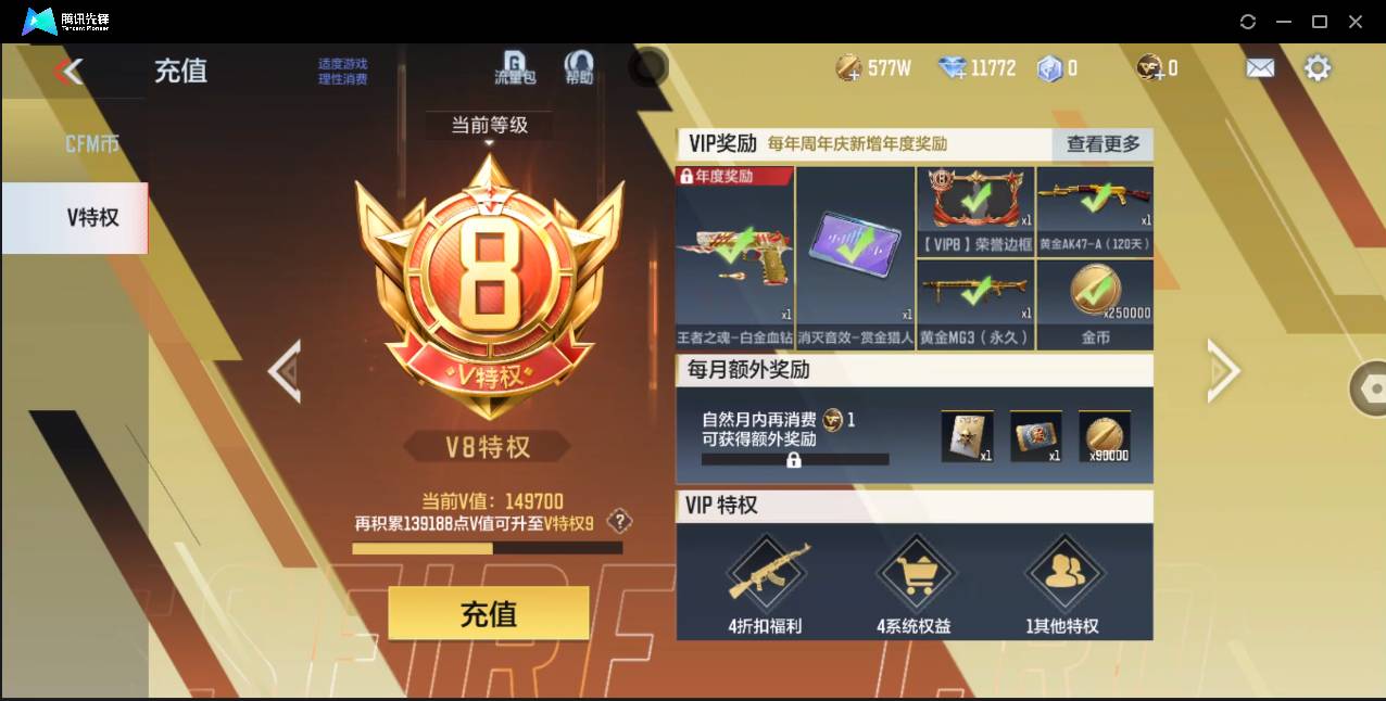 CFMSW437931枪战王者账号详情图3 CFMSW437931枪战王者账号详情图3