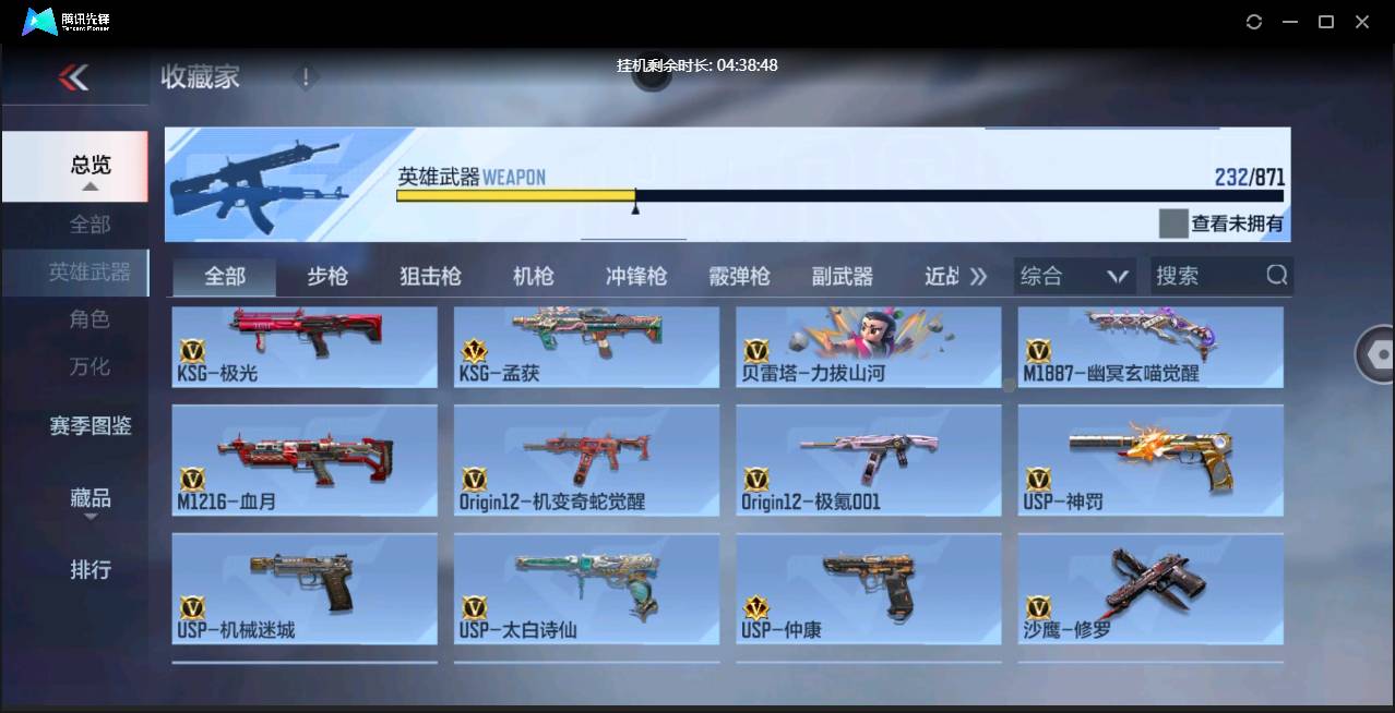 CFMSW438044枪战王者账号详情图21