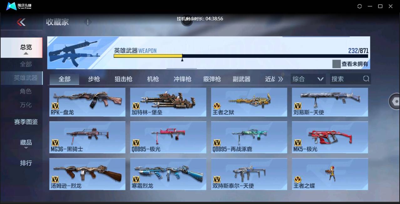 CFMSW438044枪战王者账号详情图19