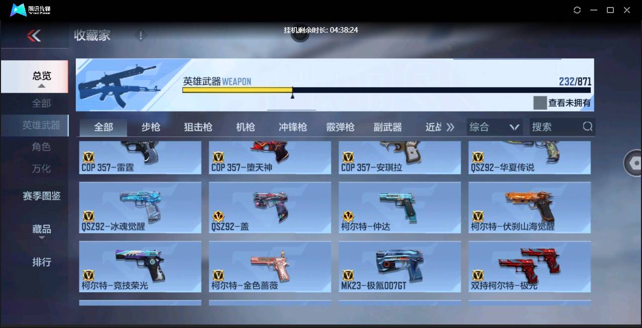 CFMSW438044枪战王者账号详情图23