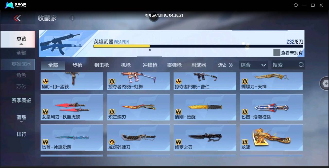 CFMSW438044枪战王者账号详情图24