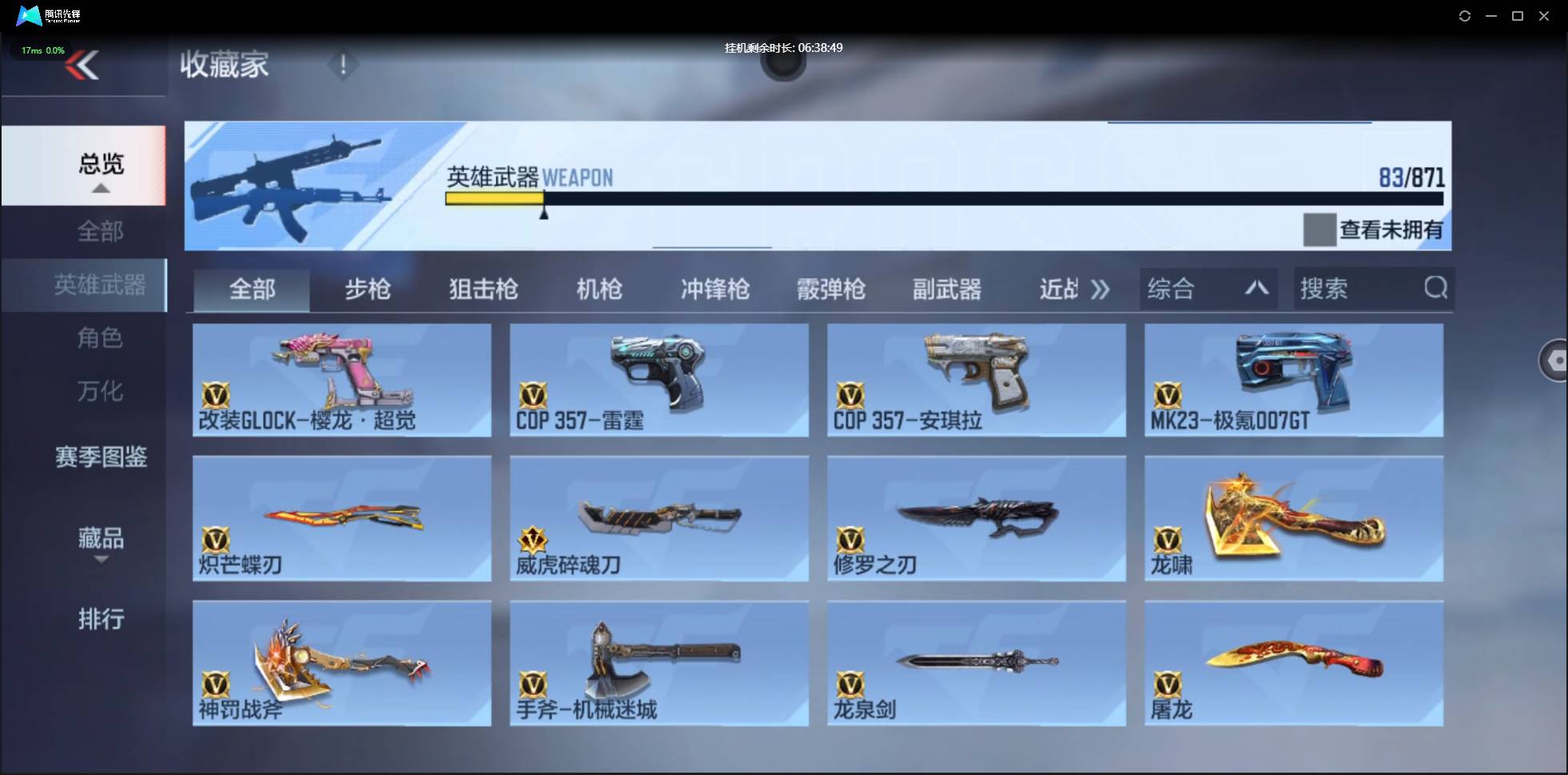 CFMSW438078枪战王者账号详情图9 CFMSW438078枪战王者账号详情图9