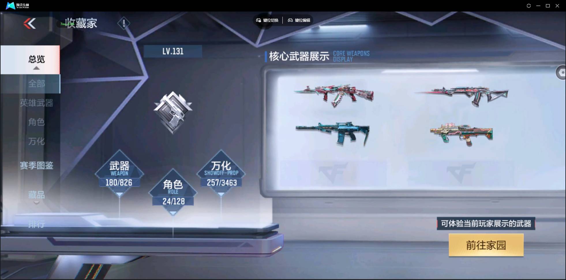 CFMSW438102枪战王者账号详情图5 CFMSW438102枪战王者账号详情图5