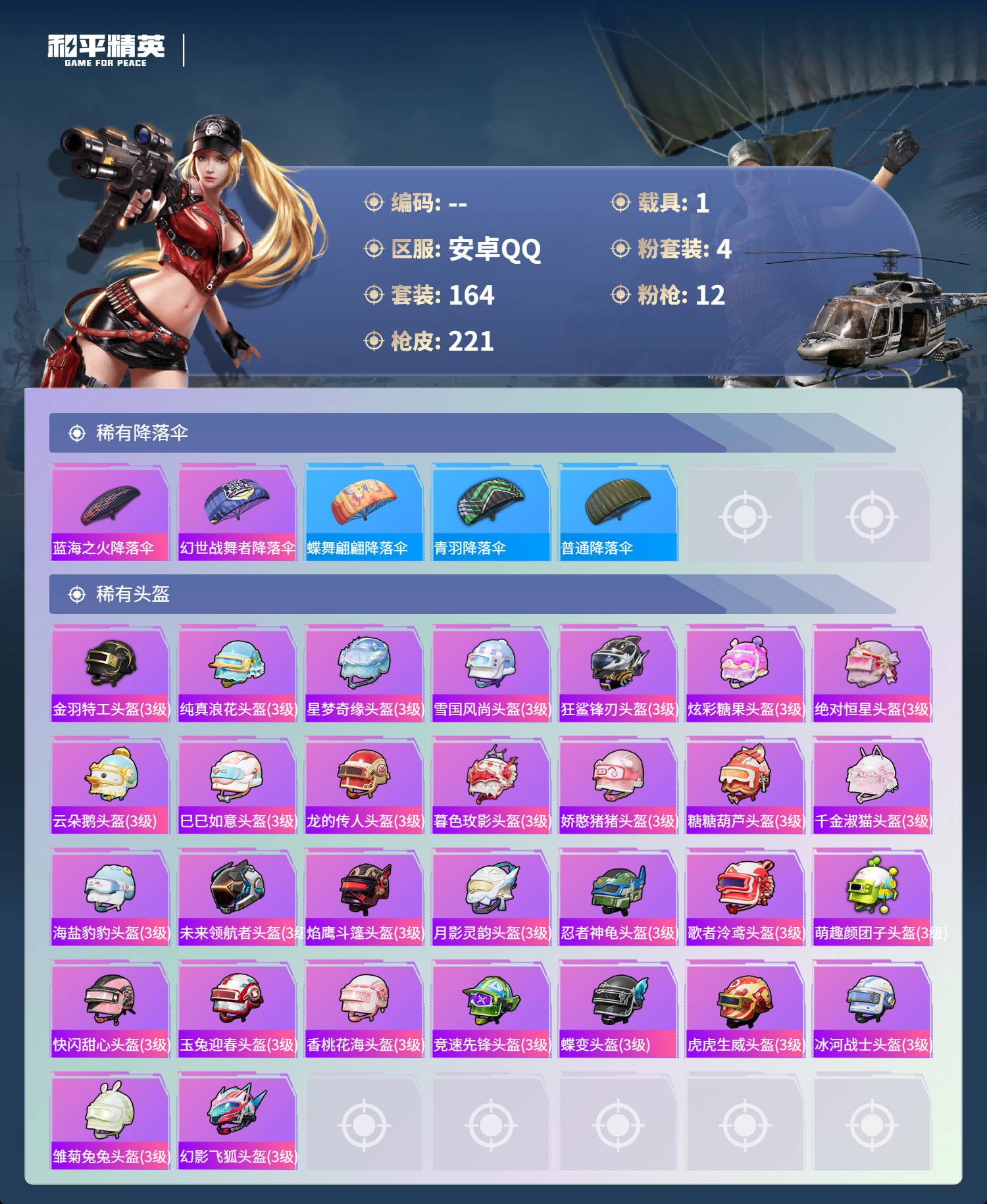 HPSW4248694和平精英账号详情图8 HPSW4248694和平精英账号详情图8