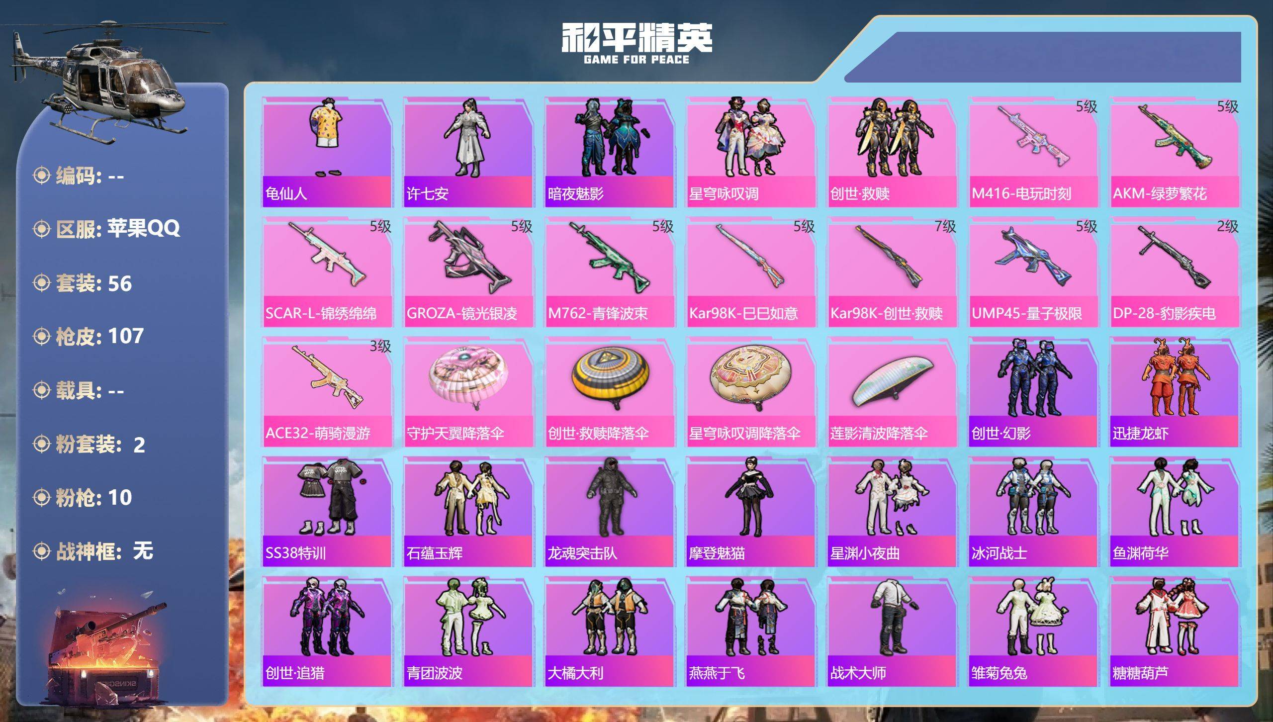 和平精英账号安卓QQwh001:k4354 SCAR-L-锦绣绵绵,M762-青锋波束,GROZA-镜光银凌,M416-电玩时刻,AKM-绿萝繁花,ACE32-萌骑漫游,Kar98K-创世·救赎,Kar98K-巳巳如意,