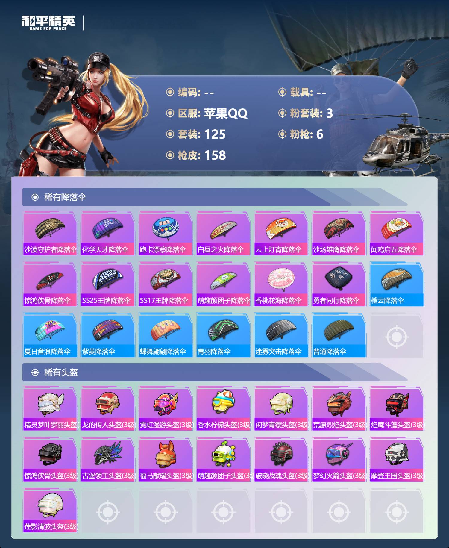 HPSW4262622和平精英账号详情图6