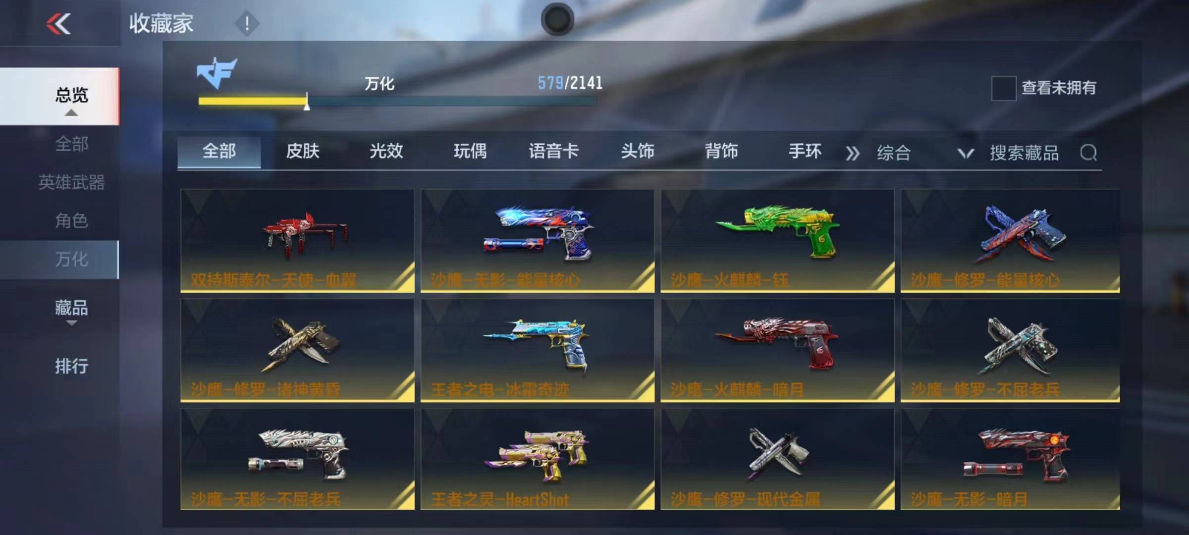 CFMSW365802枪战王者账号详情图33 CFMSW365802枪战王者账号详情图33