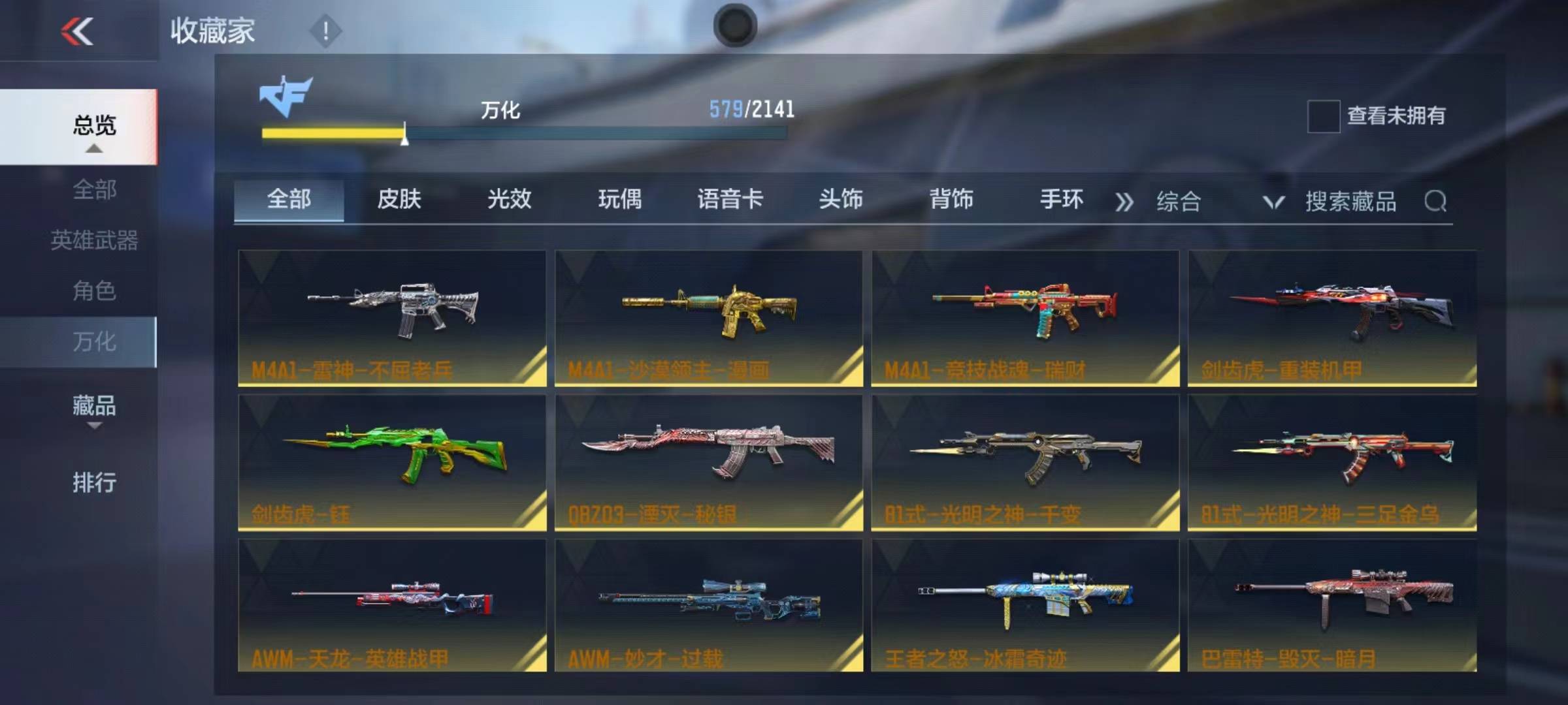 CFMSW365802枪战王者账号详情图31 CFMSW365802枪战王者账号详情图31