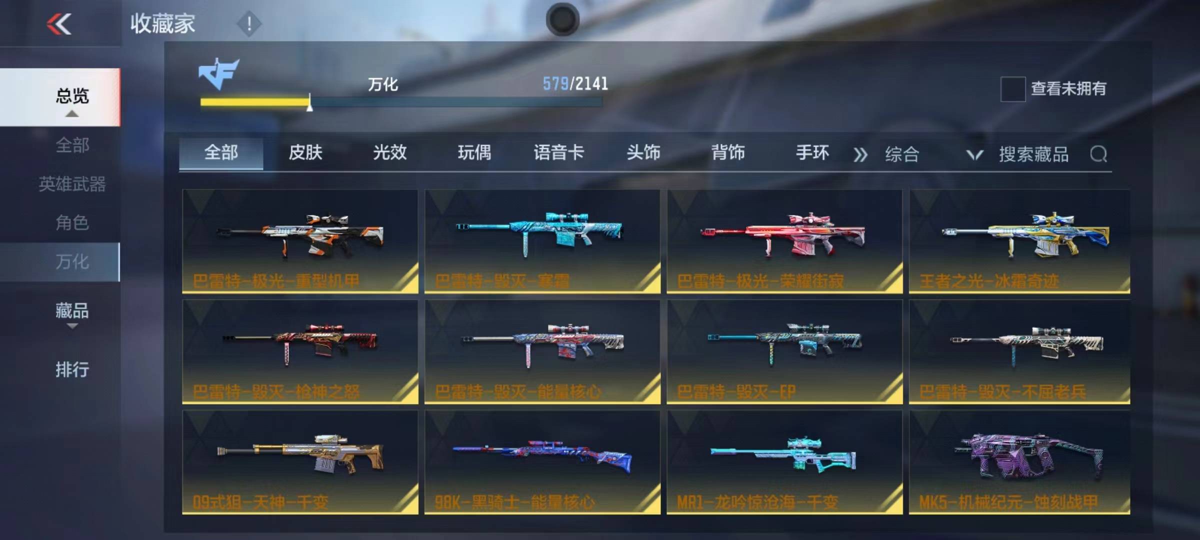 CFMSW365802枪战王者账号详情图32 CFMSW365802枪战王者账号详情图32