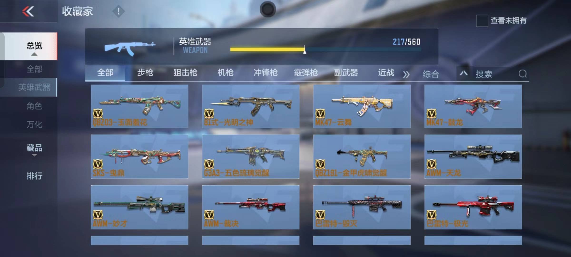 CFMSW365799枪战王者账号详情图17 CFMSW365799枪战王者账号详情图17