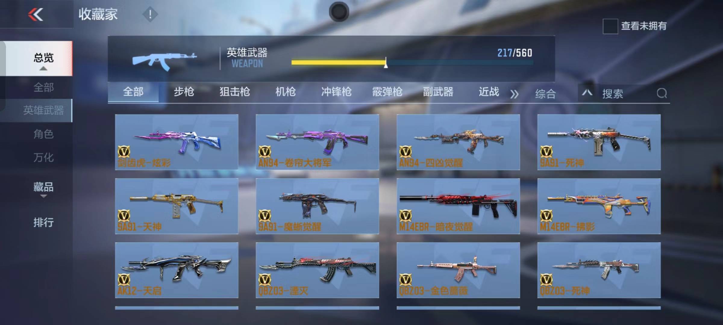 CFMSW365799枪战王者账号详情图16 CFMSW365799枪战王者账号详情图16