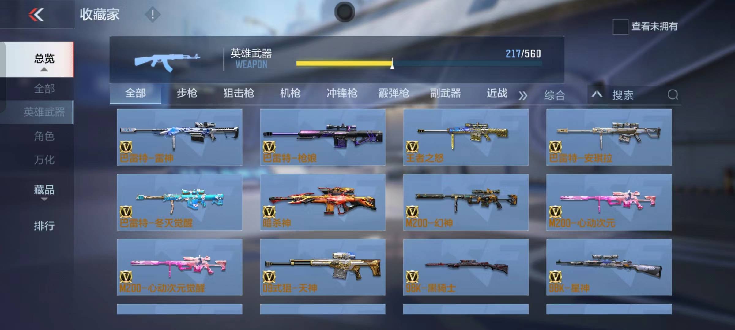 CFMSW365799枪战王者账号详情图18 CFMSW365799枪战王者账号详情图18