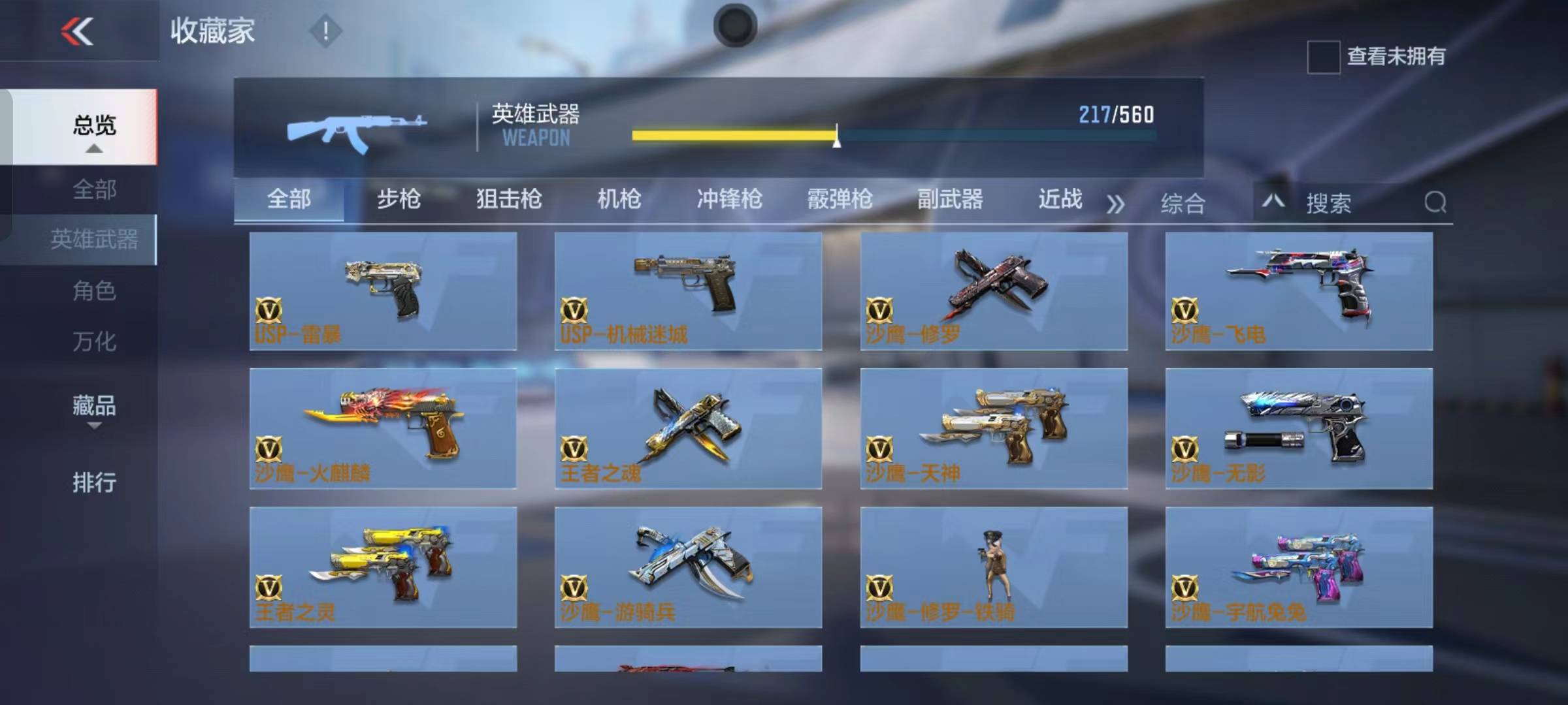 CFMSW365799枪战王者账号详情图21 CFMSW365799枪战王者账号详情图21