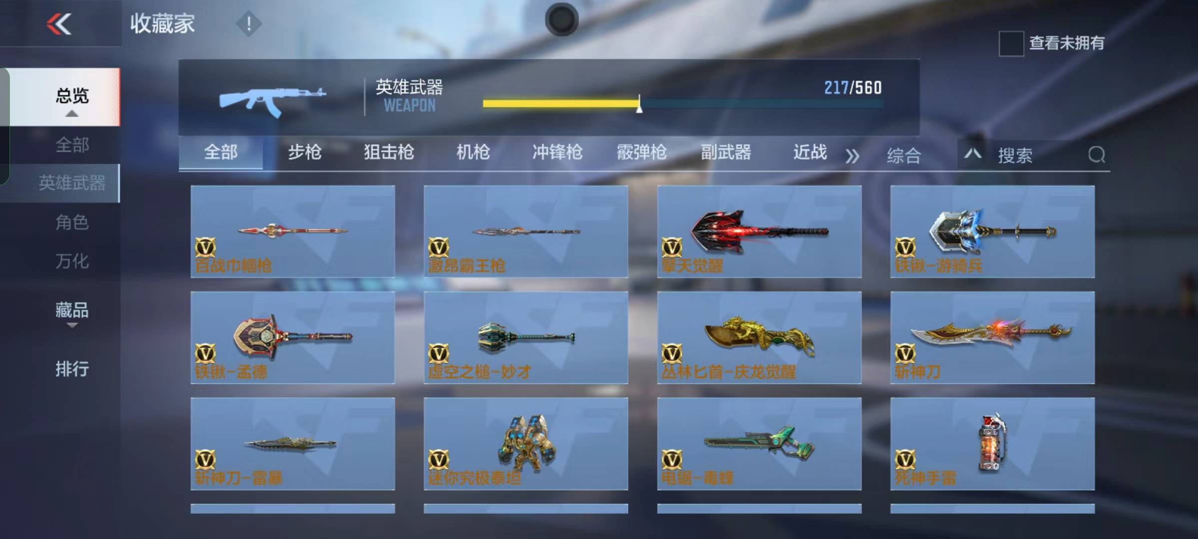 CFMSW365799枪战王者账号详情图24 CFMSW365799枪战王者账号详情图24