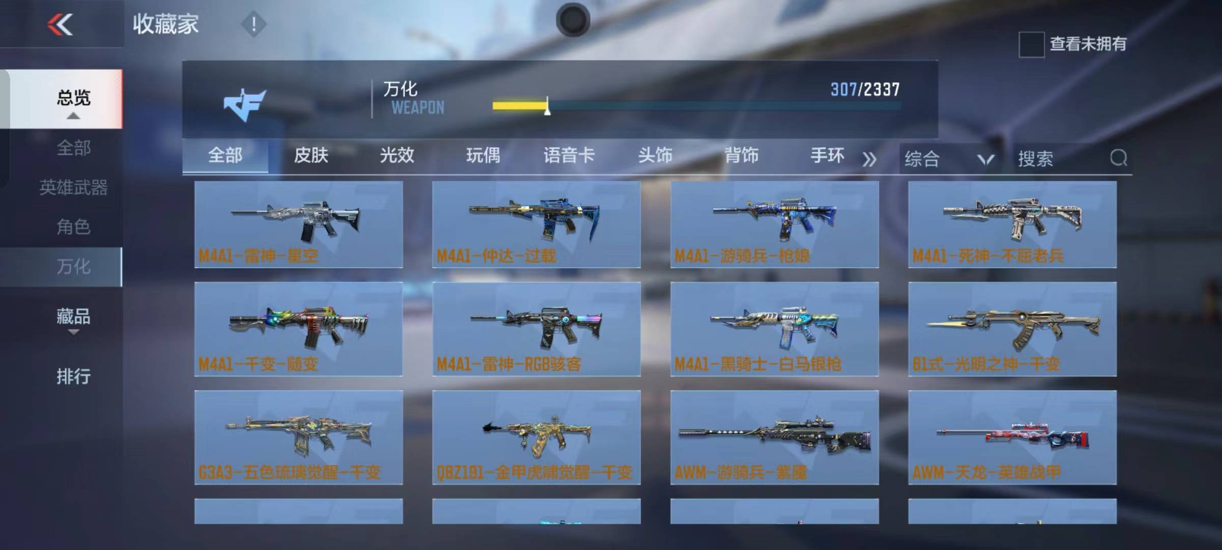 CFMSW365799枪战王者账号详情图33 CFMSW365799枪战王者账号详情图33