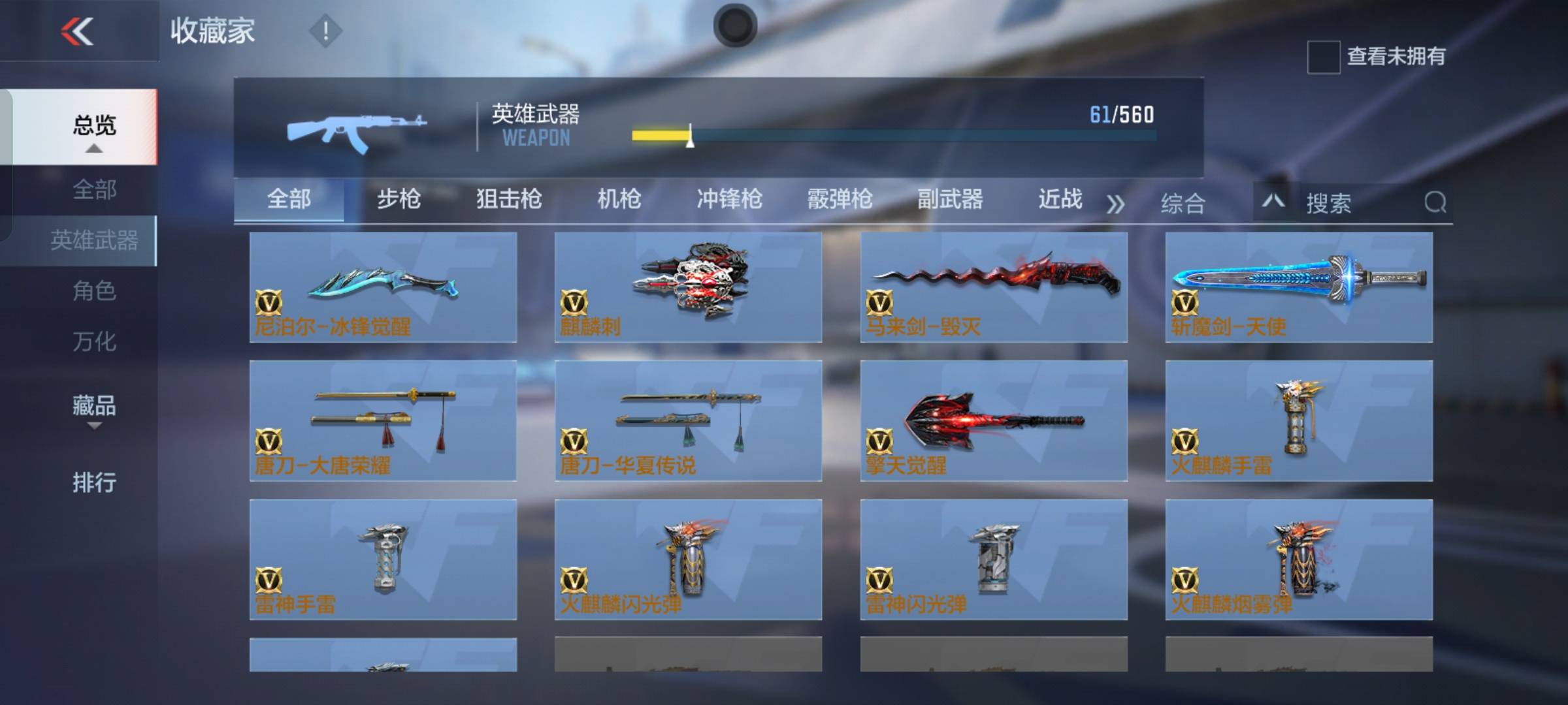 CFMSW365800枪战王者账号详情图9 CFMSW365800枪战王者账号详情图9