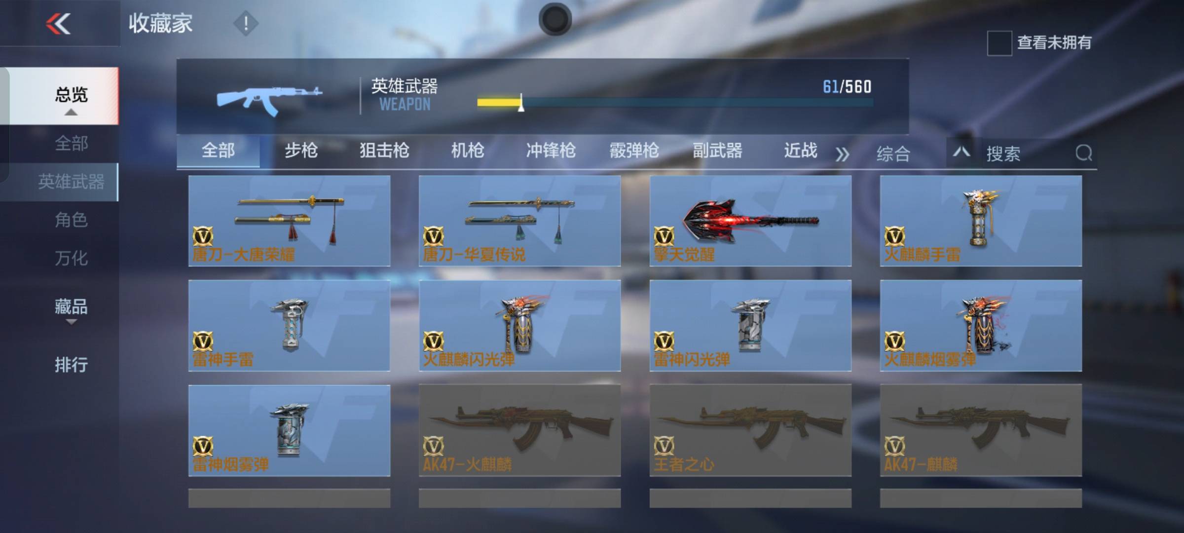 CFMSW365800枪战王者账号详情图10 CFMSW365800枪战王者账号详情图10