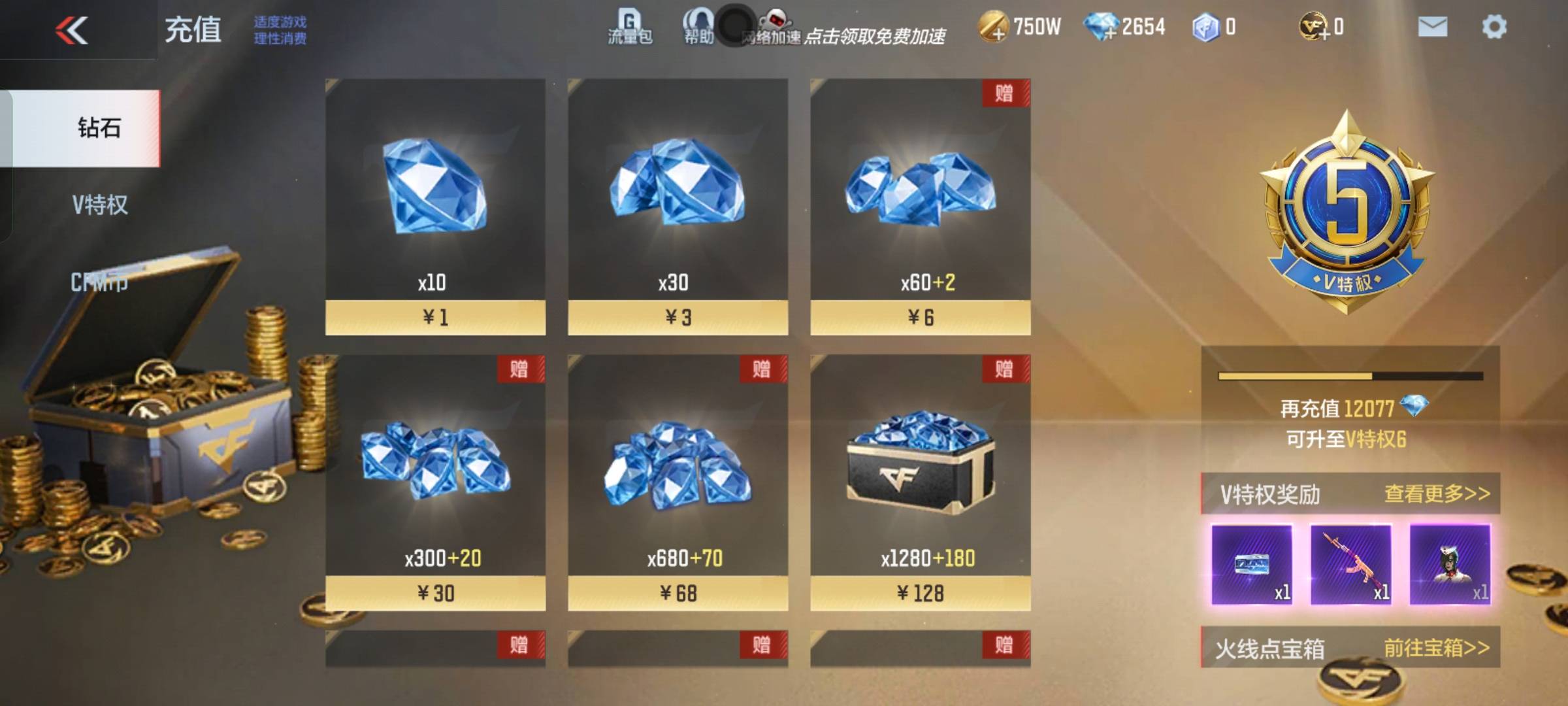 CFMSW365800枪战王者账号详情图2 CFMSW365800枪战王者账号详情图2