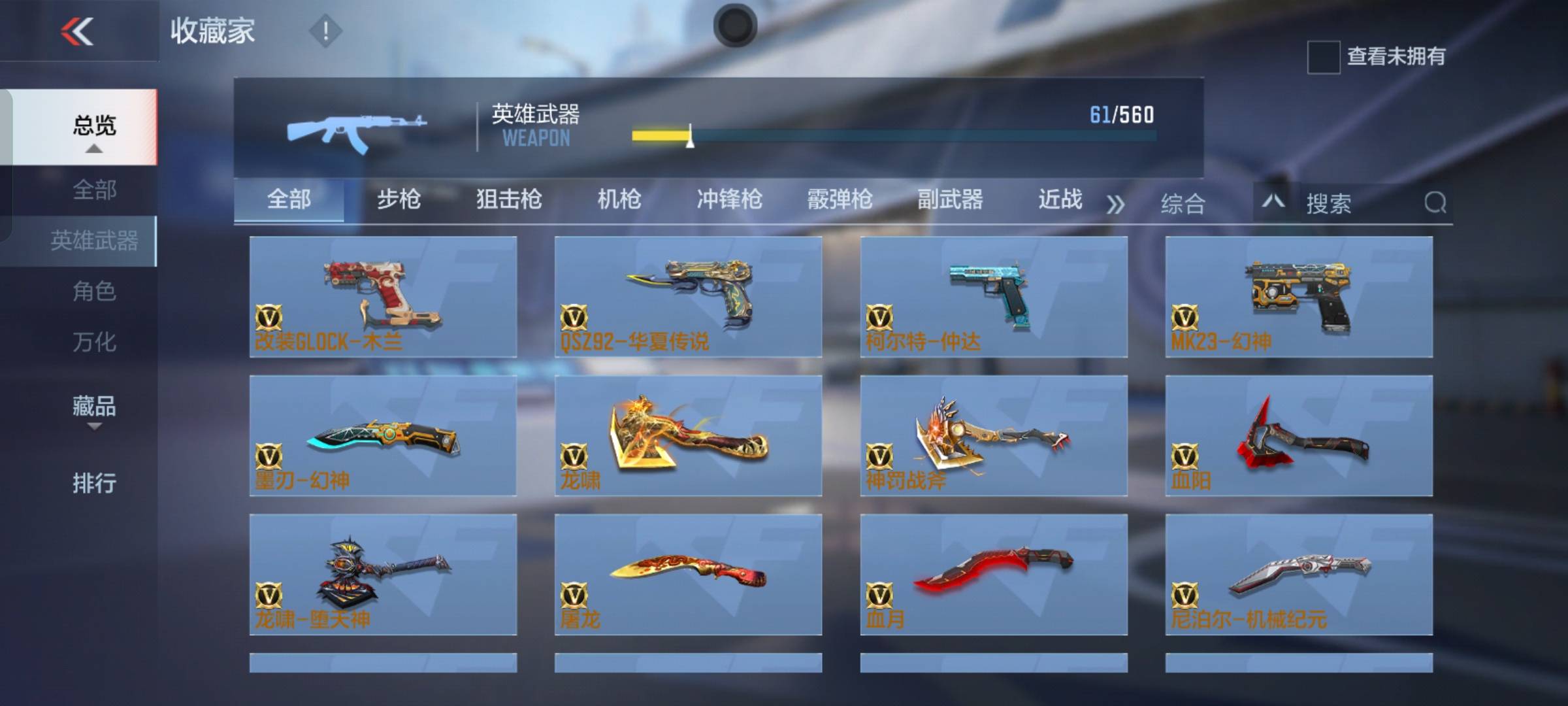 CFMSW365800枪战王者账号详情图8 CFMSW365800枪战王者账号详情图8