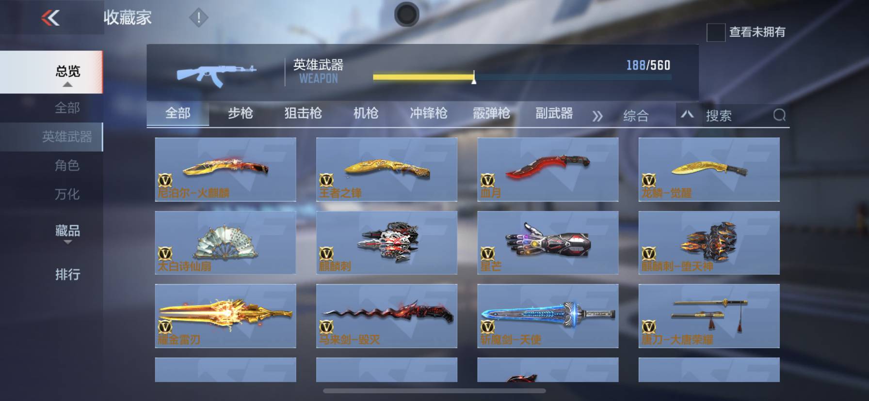 CFMSW365721枪战王者账号详情图23