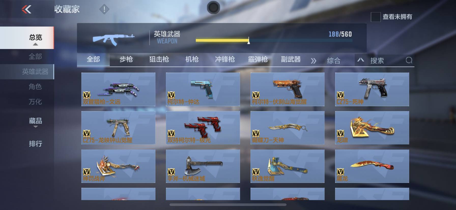 CFMSW365721枪战王者账号详情图22