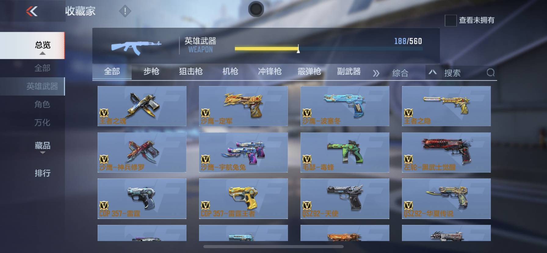 CFMSW365721枪战王者账号详情图21