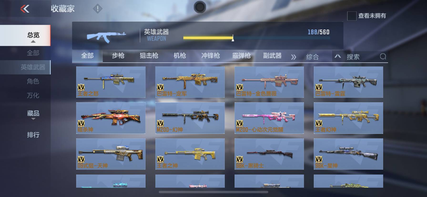 CFMSW365721枪战王者账号详情图18